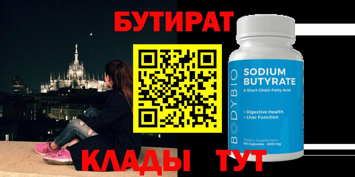 БУТИРАТ оксана Черногорск