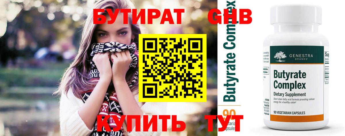 БУТИРАТ бутик  Вход с VPN  Черногорск 