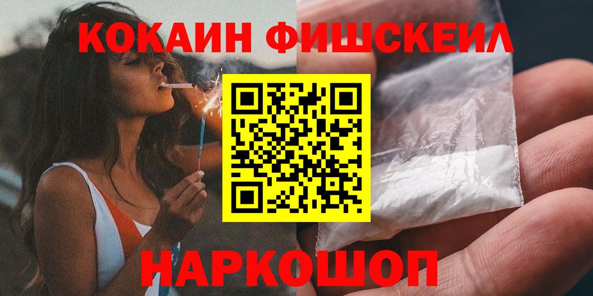 Черногорск  Cocaine  КОКАИН VHQ  Вход с VPN  COCAIN FishScale 