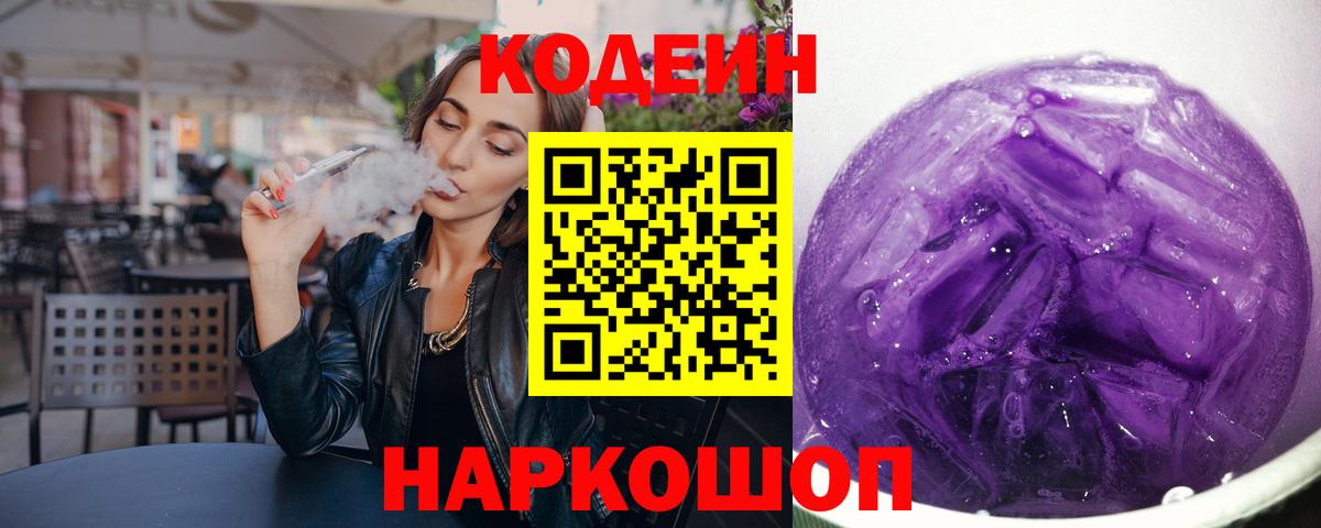 Кодеиновый сироп Lean напиток Lean (лин)  Кодеиновый сироп Lean напиток Lean (лин)  Черногорск  Вход с VPN 