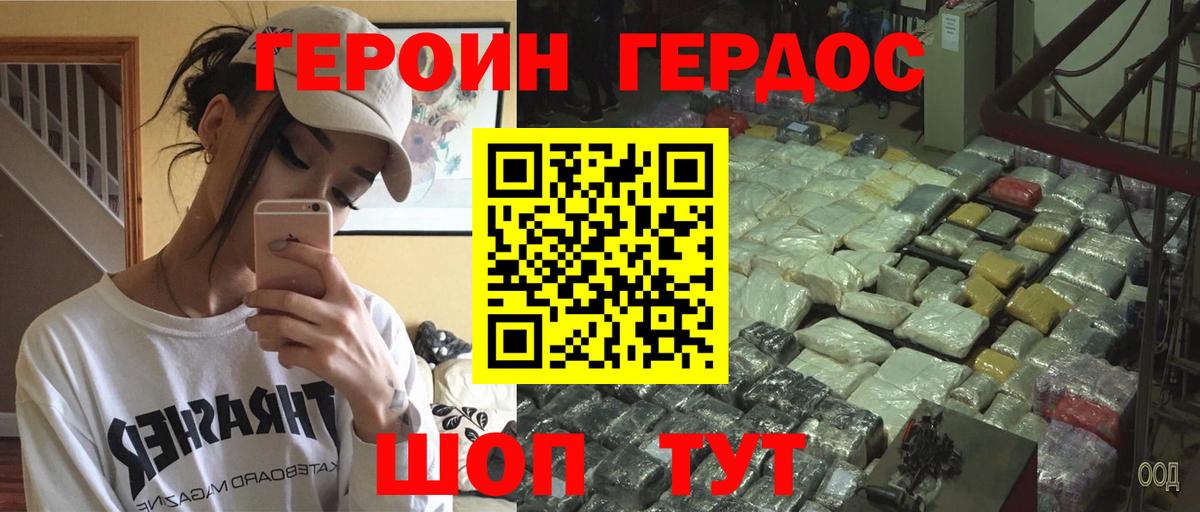 ГЕРОИН белый  Героин  Черногорск  Вход с VPN 