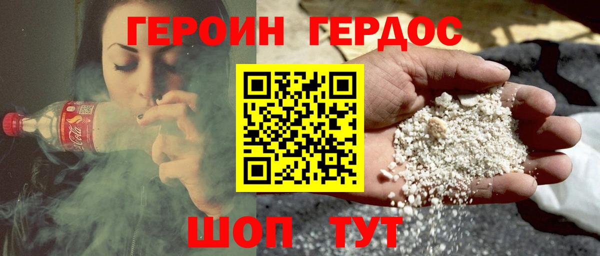 ГЕРОИН афганец Черногорск