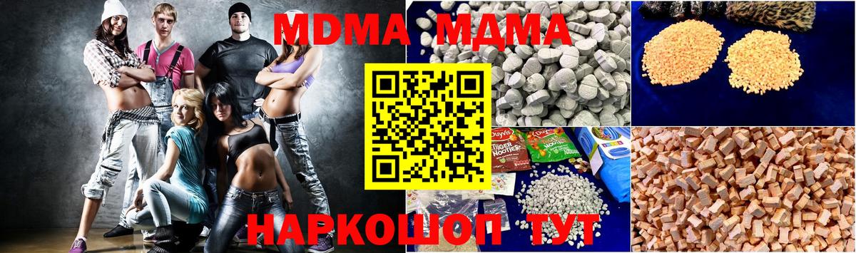 МДМА кристаллы  Вход с VPN  МДМА  Черногорск 