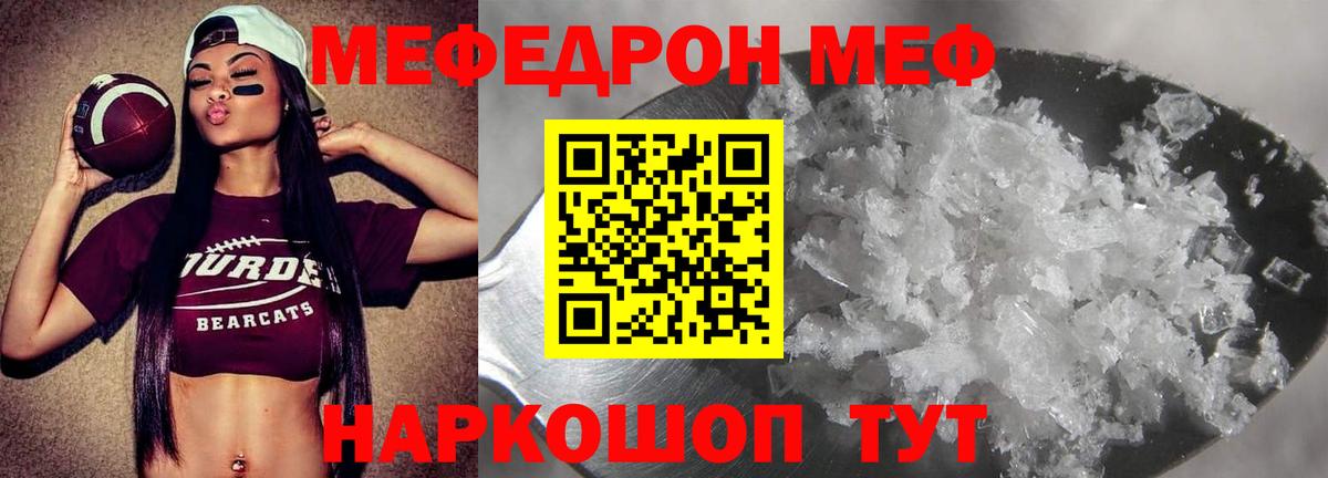 Мефедрон кристаллы Черногорск