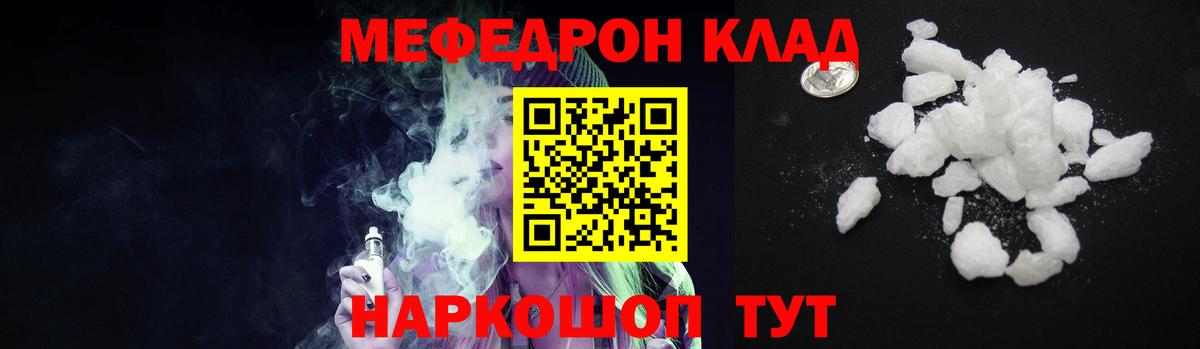 МЯУ-МЯУ VHQ  Вход с VPN  Черногорск  МЕФ mephedrone 
