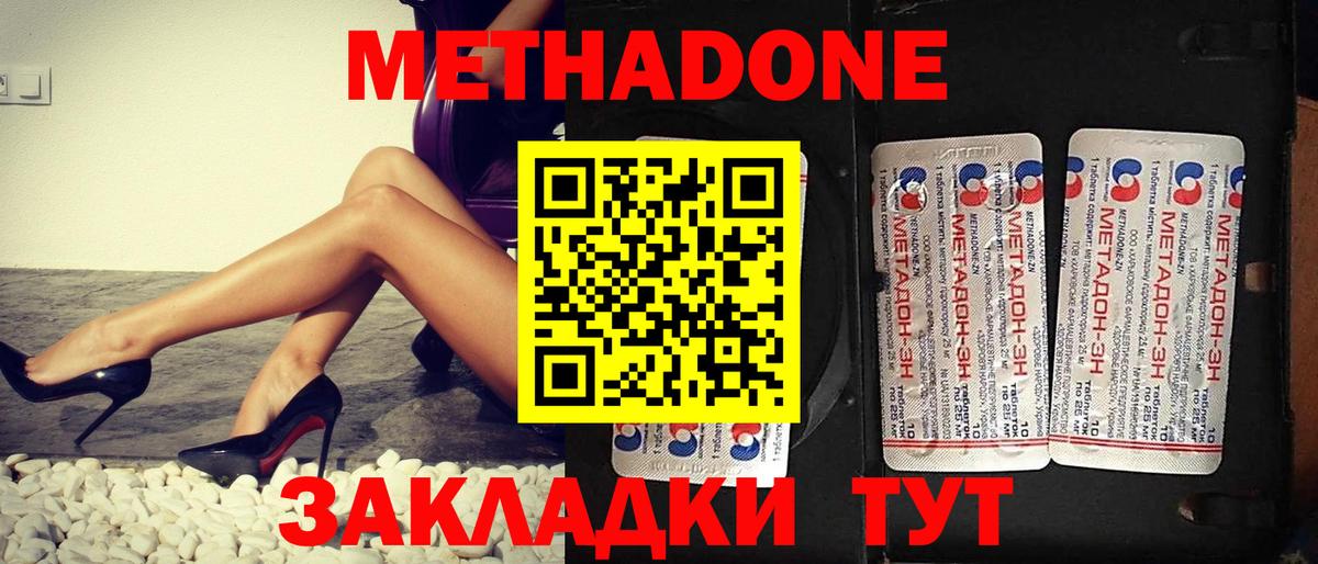 Метадон VHQ  Вход с VPN  Черногорск    зеркало  Метадон мёд 