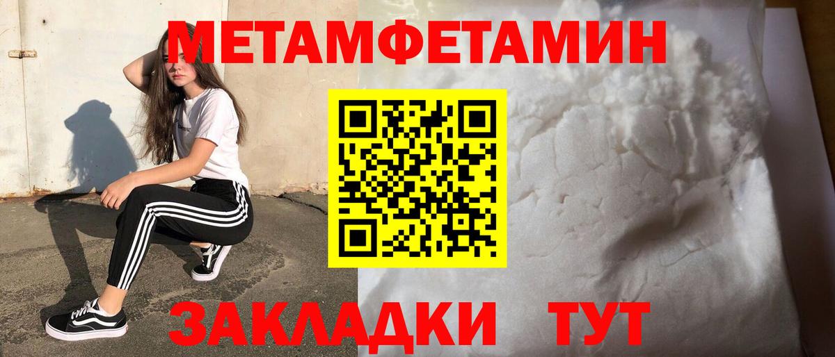 Черногорск  МЕТАМФЕТАМИН Methamphetamine  Вход с VPN 