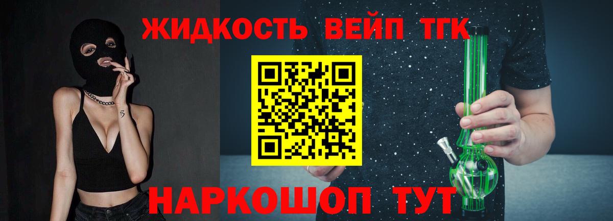 Дистиллят ТГК жижа Черногорск
