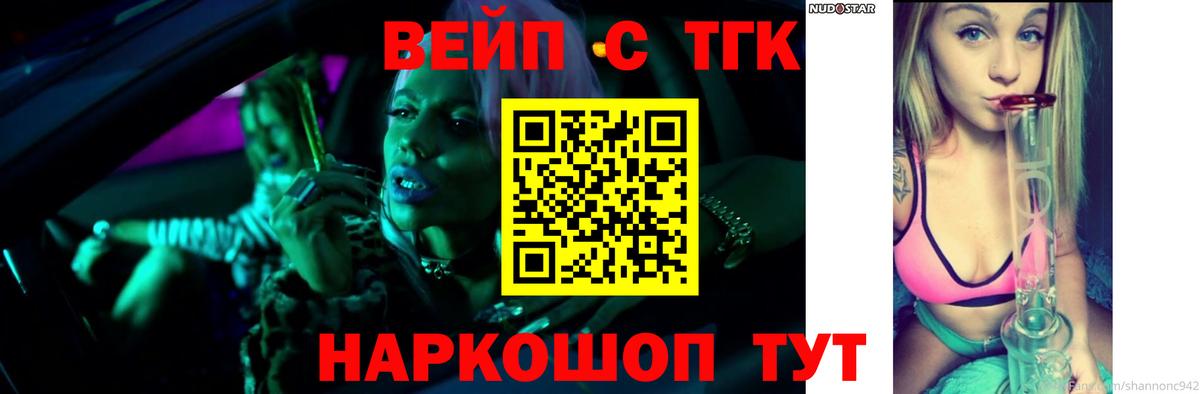 Черногорск  ТГК THC oil  Вход с VPN  Дистиллят ТГК жижа 